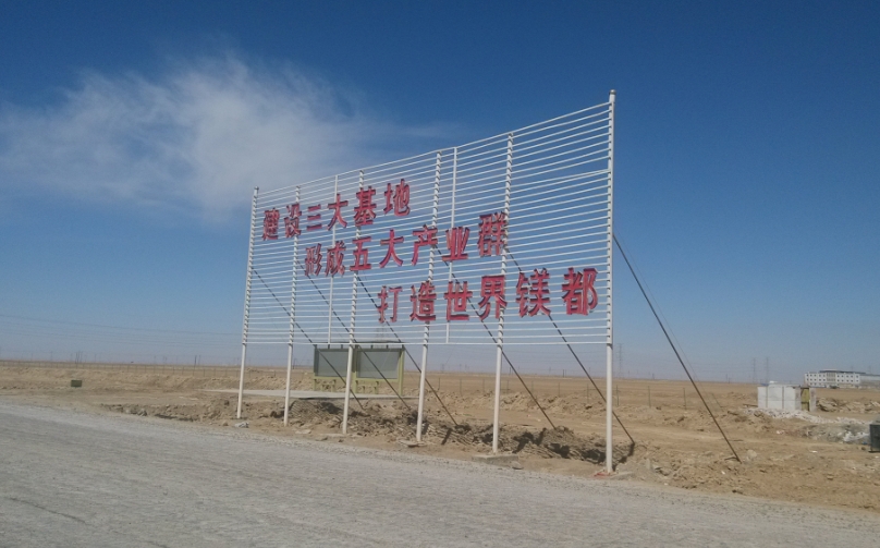 保定伊諾爾電氣35KV電纜接地箱運(yùn)行在青海鹽湖金屬鎂一體化項目